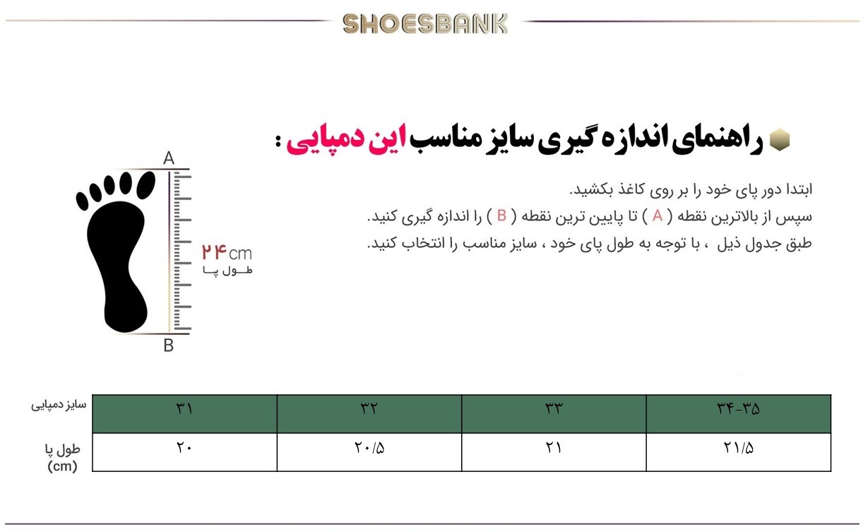 راهنمای سایز